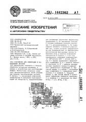 Устройство для ориентации и закрепления деталей (патент 1442362)