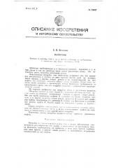 Патрубок (патент 79947)