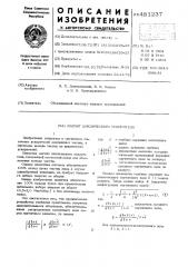 Магнит циклического ускорителя (патент 481237)