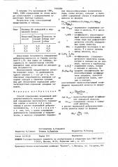 Способ определения нормальной доброкачественности мелассы (патент 1495384)