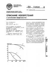 Способ изготовления полимерных пленочных электретов (патент 758939)