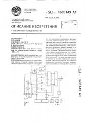 Устройство для измерения скорости и угла рыскания транспортного средства (патент 1635143)