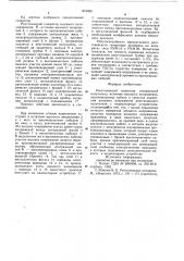 Рентгеновский генератор (патент 819990)