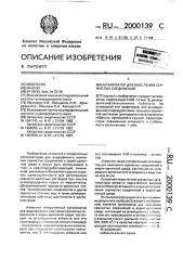 Катализатор для окисления сернистых соединений (патент 2000139)