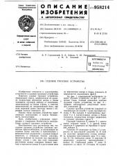 Судовое грузовое устройство (патент 958214)
