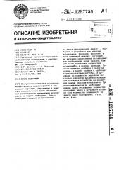Пресс-подборщик (патент 1297758)