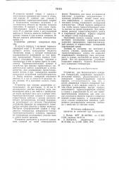 Устройство для бесконтактного измерения температуры (патент 731321)