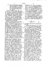 Аналого-цифровой преобразователь (патент 1123104)