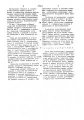 Стенд для исследования и испытания режущих аппаратов чаесборочных машин (патент 1578558)