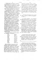 Состав для получения защитного покрытия (патент 1271623)