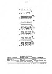 Способ изготовления микросхем (патент 1455399)