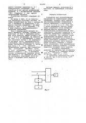 Устройство для воспроизведения параметров на индикаторной лампе (патент 991490)