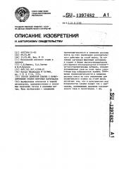 Способ доменной плавки с принудительным сходом шихтовых материалов (патент 1397482)