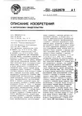 Устройство для управления летучей пилой (патент 1252079)