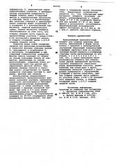 Криволинейный железобетонный элементдля сборных хранилищ типа силоса (патент 842185)
