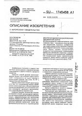 Способ однопроходной механизированной сварки (патент 1745458)