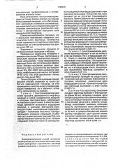 Электрохимический способ получения катализатора для окисления диоксида серы (патент 1796245)