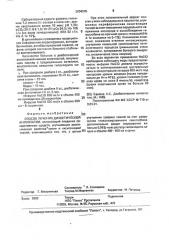 Способ лечения диабетической ангиопатии (патент 2004245)