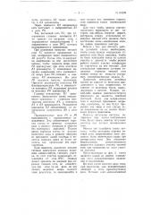 Высокочастотная тяговая сеть для бесконтактного безрельсового транспорта (патент 65298)