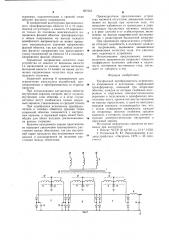 Трехфазный преобразователь переменного напряжения в постоянное (патент 687545)