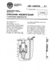 Способ изготовления ротора электрической машины (патент 1504743)