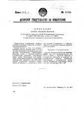 Способ получения брикетов (патент 37688)