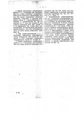 Электрический изолятор (патент 19278)