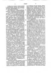 Ткацкий станок с зажимными челноками (патент 1722237)