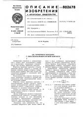 Червячная передача с локализованнымпятном kohtakta (патент 802678)