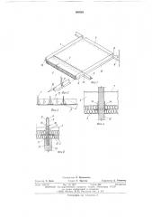 Подвесной потолок (патент 508583)