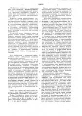 Секция нагнетательного топливного насоса распределительного типа (патент 1038526)