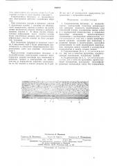 Гидроизоляция бетонных и железобетонных конструкций (патент 560038)