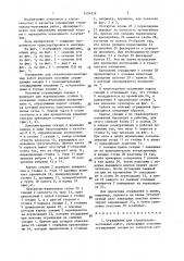 Ограждение для строительно-монтажных работ (патент 1454939)