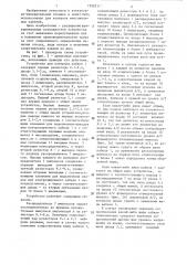 Устройство для контроля кабелей (патент 1290211)