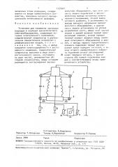 Установка для измерения частичных разрядов в изоляции высоковольтного электрооборудования (патент 1758601)