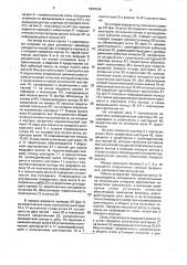 Система управления общим и циклическим углами установки лопастей подъемно-маршевого воздушного винта (патент 1837034)