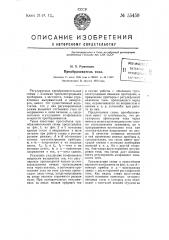 Преобразователь тока (патент 55459)