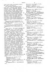 Жидкий фотоинициатор для фотополимеризации ненасыщенных соединений (патент 1581224)