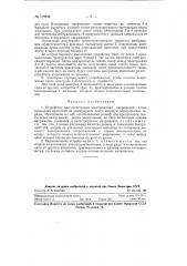 Устройство для регистрации электрических напряжений (патент 119248)