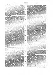 Устройство для мойки волокнистых материалов (патент 1708261)