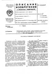 Крепь подводных сооружений (патент 614227)
