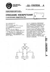 Трехфазная электрическая сеть (патент 1065956)