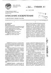 Устройство для бурения шпуров (патент 1740658)