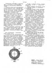 Тигель для бессердечниковой индукционной плавильной печи (патент 1027490)