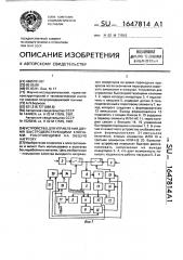Устройство для управления двумя быстродействующими ключами, работающими на общую нагрузку (патент 1647814)