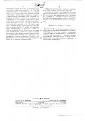 Кинетический способ определения золота (патент 272646)