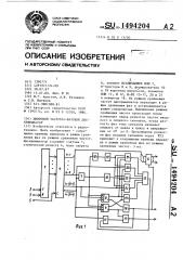 Цифровой частотно-фазовый дискриминатор (патент 1494204)