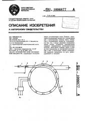 Устройство для охлаждения жидкости (патент 1006877)