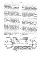 Гусеничный движитель транспортного средства (патент 1482849)