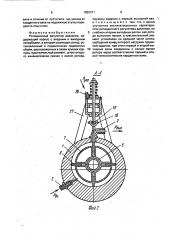 Ротационный регулятор давления (патент 1820371)